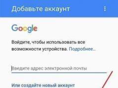 Процедура восстановления аккаунта Google на Андроидах Телефон просит ввести аккаунт гугл после сброса